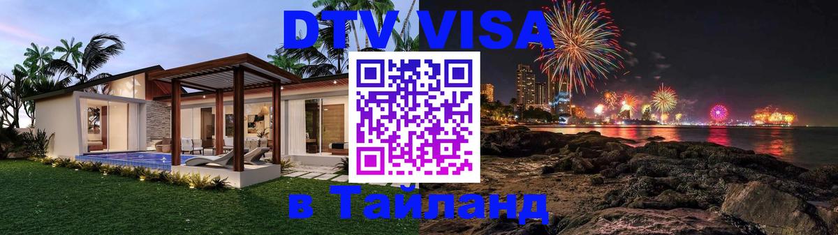 Цены на DTV визу в Таиланд — пакеты услуг, достаточно даже паспорта - 